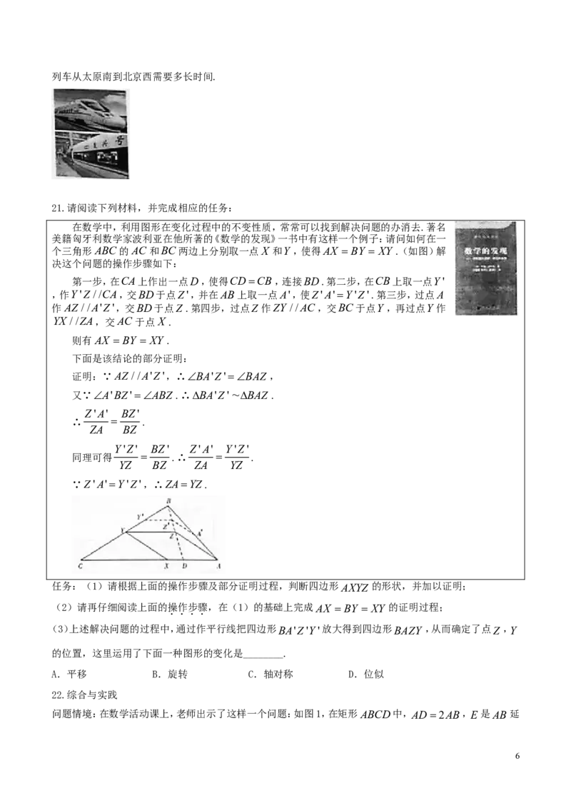 山西省2018年中考数学真题试题（含答案）_中考真题_2.数学中考真题2015-2024年_2018年全国中考数学258份