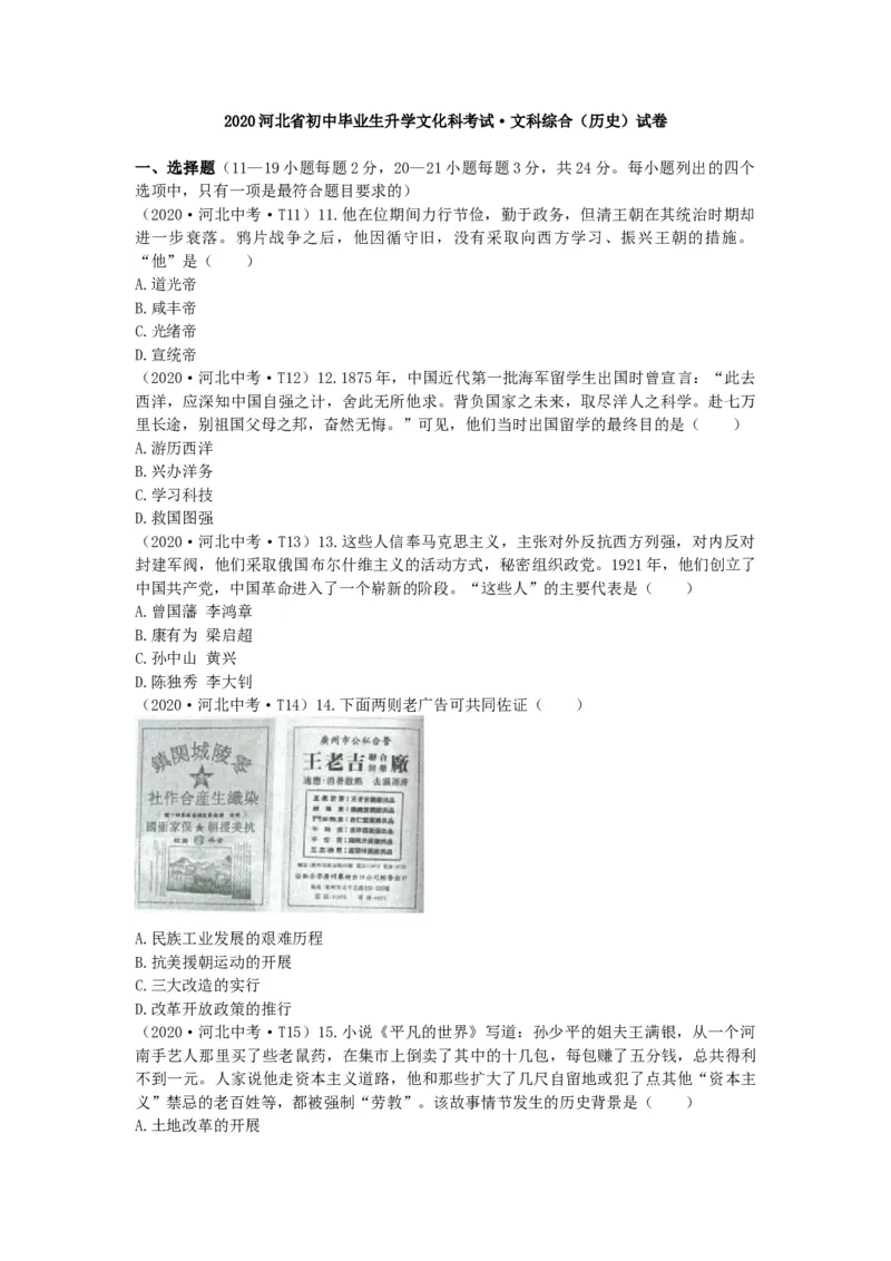 2020年河北省中考历史试题闲鱼号：非凡小翊及答案_河北省历年中考真题_历史历年中考真题