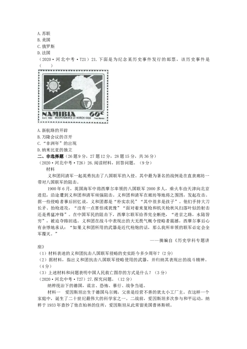 2020年河北省中考历史试题闲鱼号：非凡小翊及答案_河北省历年中考真题_历史历年中考真题