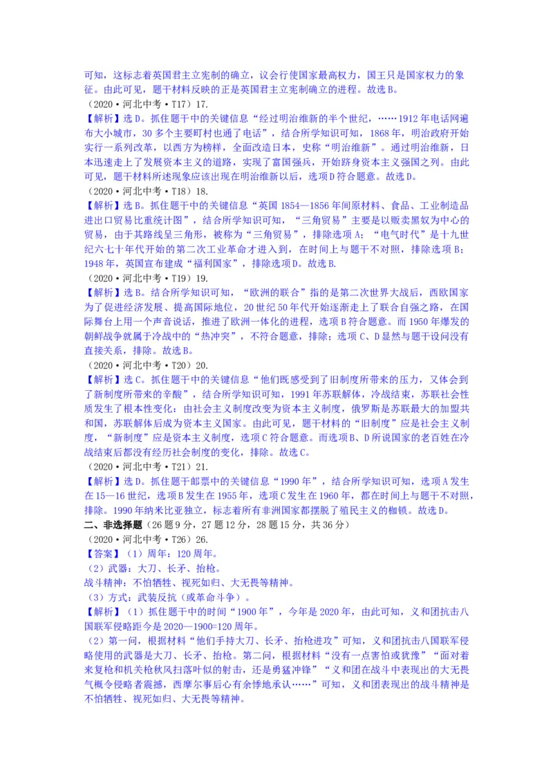 2020年河北省中考历史试题闲鱼号：非凡小翊及答案_河北省历年中考真题_历史历年中考真题