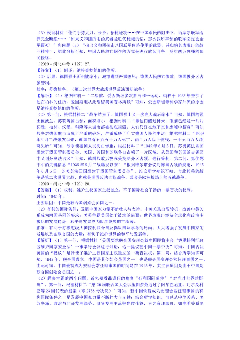 2020年河北省中考历史试题闲鱼号：非凡小翊及答案_河北省历年中考真题_历史历年中考真题