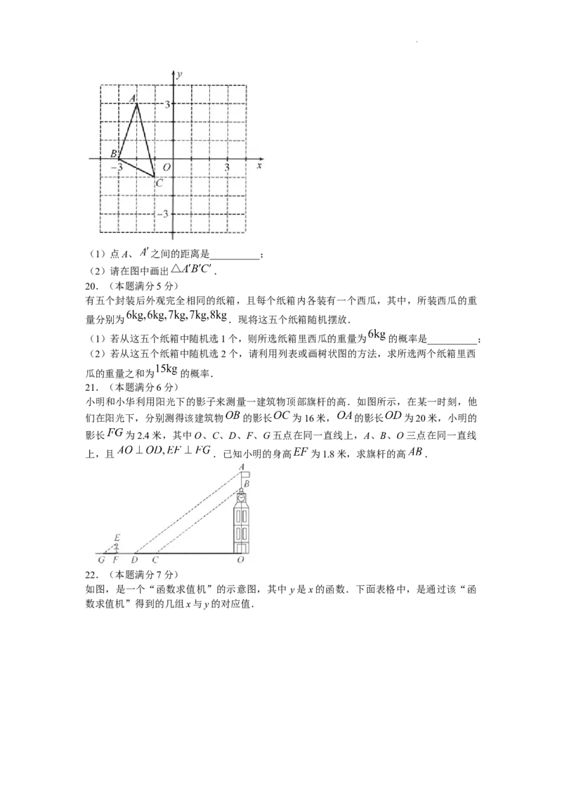 2022年陕西省中考数学真题及答案_中考真题_2.数学中考真题2015-2024年_地区卷_陕西数学08-22（陕西省统一试卷）