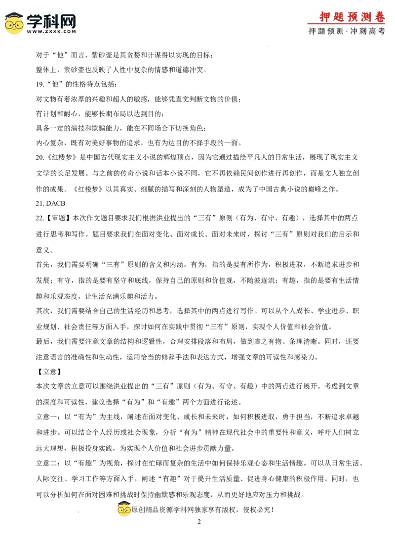 语文（天津卷03）（参考答案）_2024高考押题卷_62024学科网全系列_24学科网高考押题预测卷_2024年高考语文押题预测卷_语文（天津卷03）-2024年高考押题预测卷