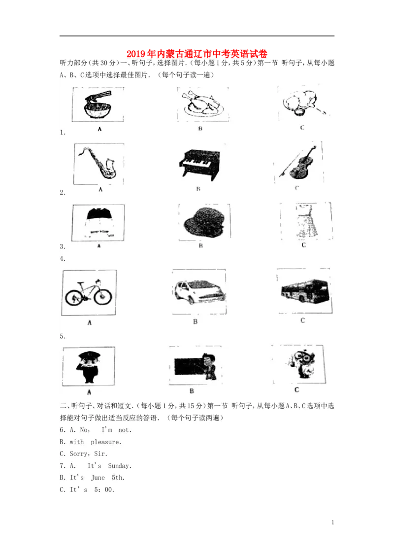内蒙古通辽市2019年中考英语真题试题_中考真题_3.英语中考真题2015-2024年_2019年全国中考YINGYU148份