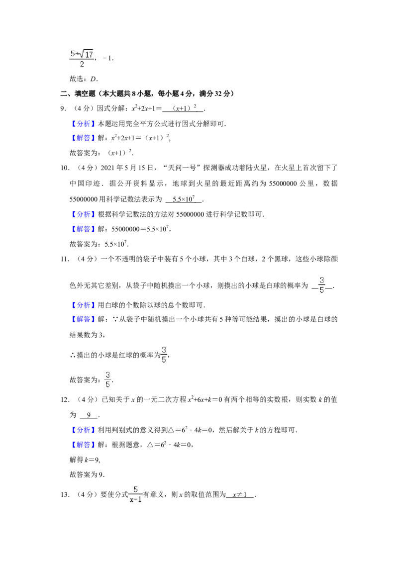 2021年湖南省岳阳市中考数学真题试卷解析版_中考真题_2.数学中考真题2015-2024年_地区卷_湖南省_岳阳数学11-22