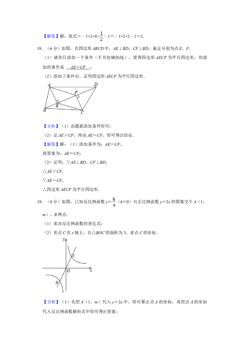 2021年湖南省岳阳市中考数学真题试卷解析版_中考真题_2.数学中考真题2015-2024年_地区卷_湖南省_岳阳数学11-22