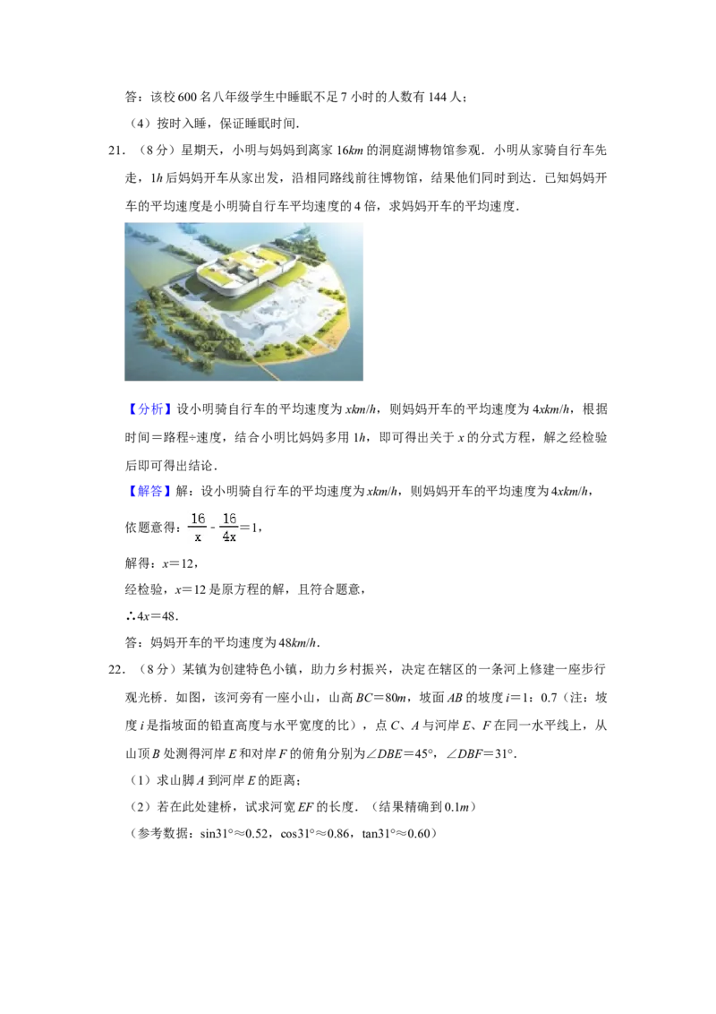 2021年湖南省岳阳市中考数学真题试卷解析版_中考真题_2.数学中考真题2015-2024年_地区卷_湖南省_岳阳数学11-22