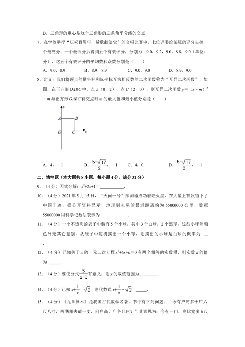 2021年湖南省岳阳市中考数学真题试卷解析版_中考真题_2.数学中考真题2015-2024年_地区卷_湖南省_岳阳数学11-22