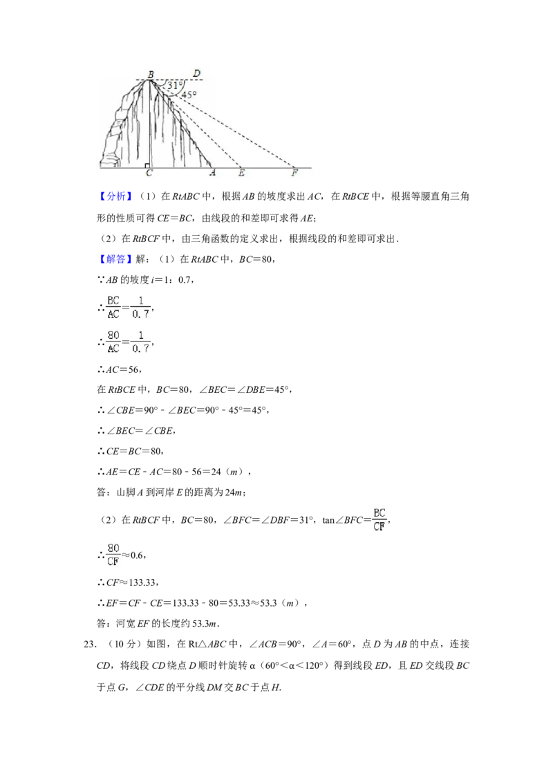 2021年湖南省岳阳市中考数学真题试卷解析版_中考真题_2.数学中考真题2015-2024年_地区卷_湖南省_岳阳数学11-22