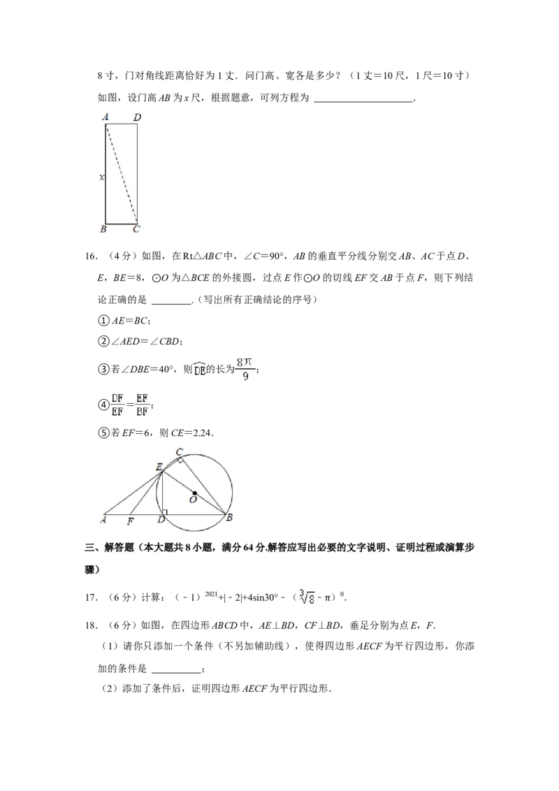 2021年湖南省岳阳市中考数学真题试卷解析版_中考真题_2.数学中考真题2015-2024年_地区卷_湖南省_岳阳数学11-22