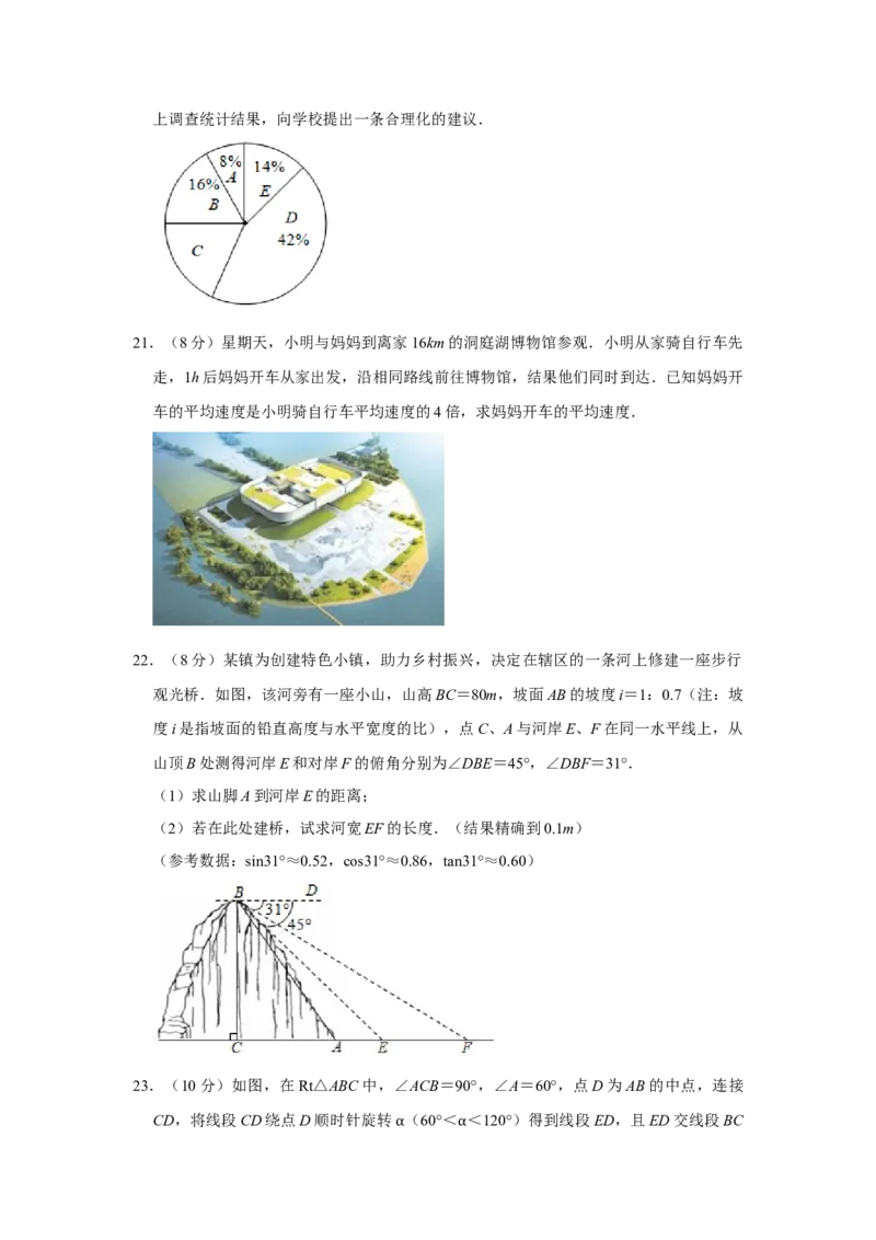 2021年湖南省岳阳市中考数学真题试卷解析版_中考真题_2.数学中考真题2015-2024年_地区卷_湖南省_岳阳数学11-22