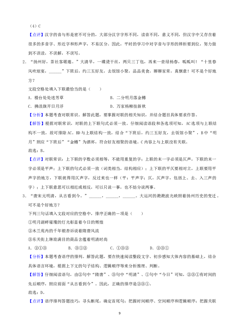 2021年扬州市中考语文试卷与答案_中考真题_1.语文中考真题2015-2024年_地区卷_江苏省_扬州中考语文08-22