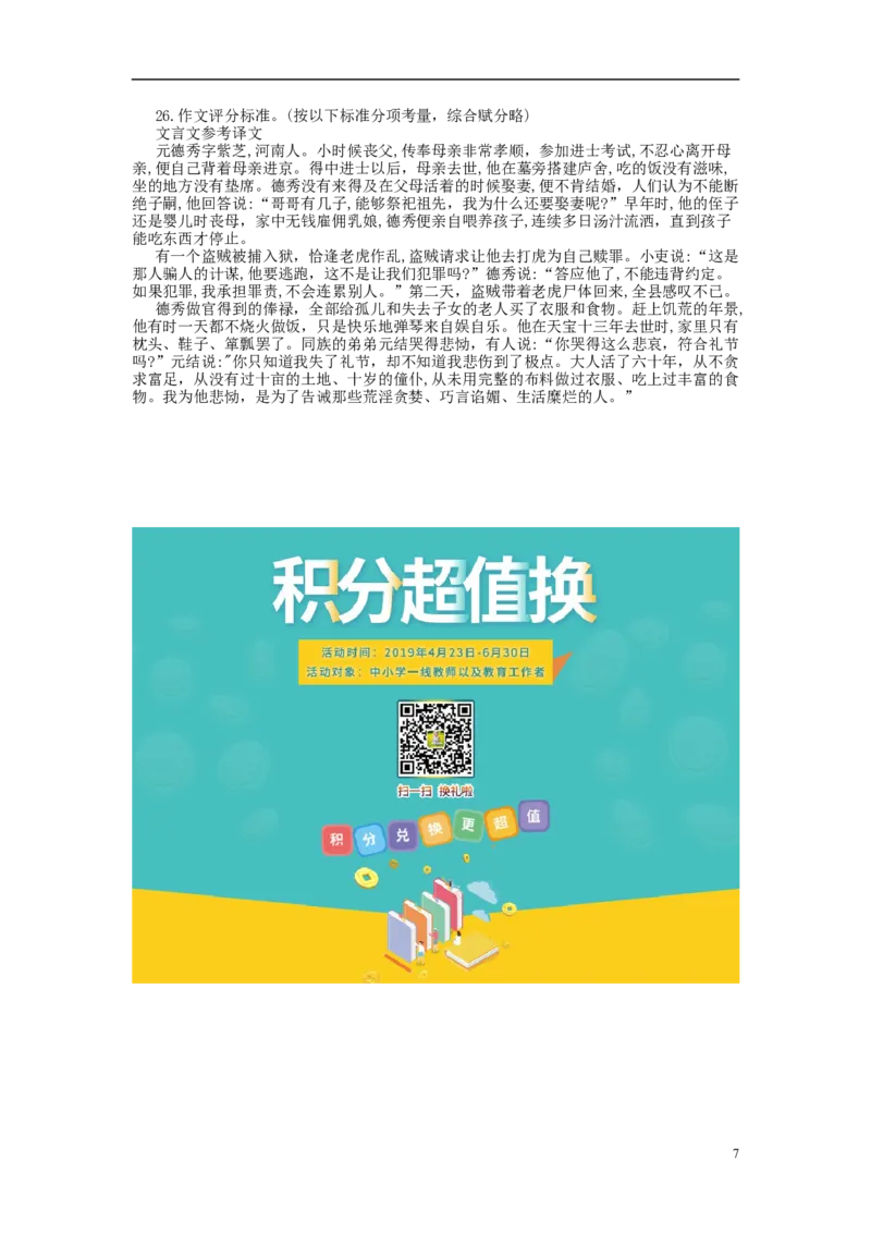 山东省潍坊市2019年中考语文真题试题_中考真题_1.语文中考真题2015-2024年_2019年全国中考语文154份_2019年全国中考YuWen154份