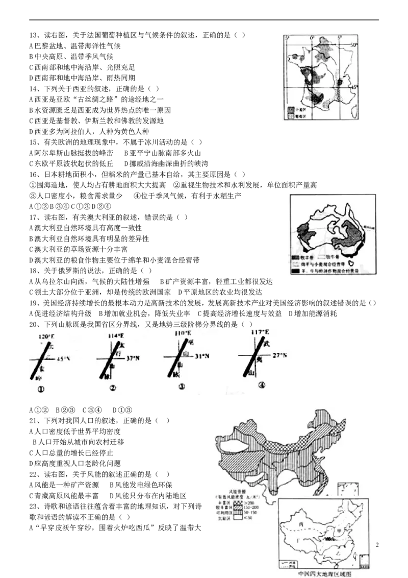 山东省泰安市2015年中考地理真题试题（含扫描答案）_9.地理中考真题2015-2024年_2015年全国中考地理113份