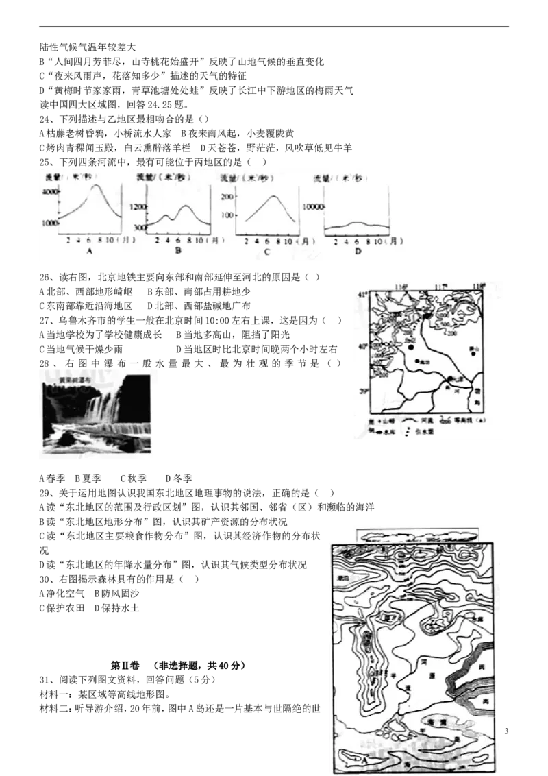 山东省泰安市2015年中考地理真题试题（含扫描答案）_9.地理中考真题2015-2024年_2015年全国中考地理113份
