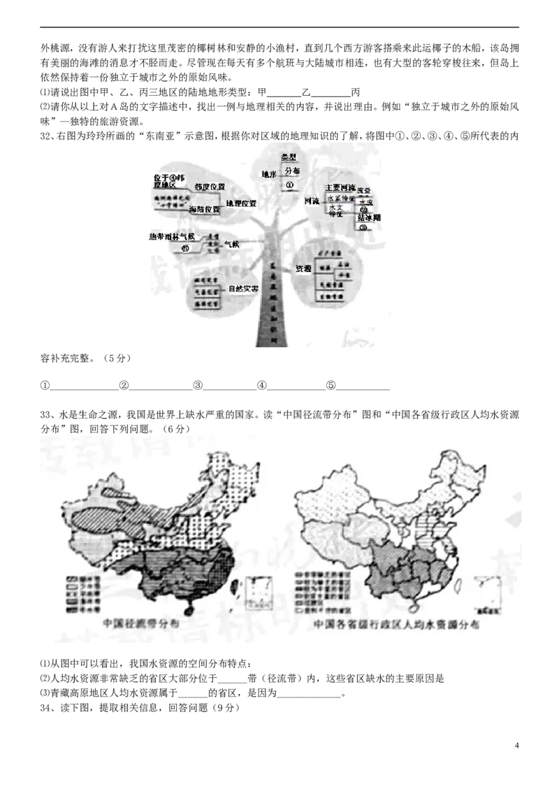 山东省泰安市2015年中考地理真题试题（含扫描答案）_9.地理中考真题2015-2024年_2015年全国中考地理113份