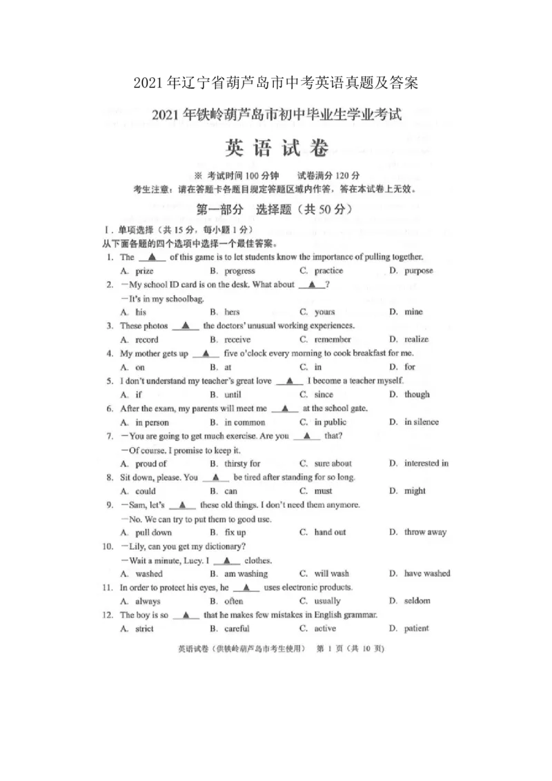 2021年辽宁省葫芦岛市中考英语真题及答案_中考真题_3.英语中考真题2015-2024年_地区卷_辽宁省_辽宁英语_辽宁英语_葫芦岛英语19-22