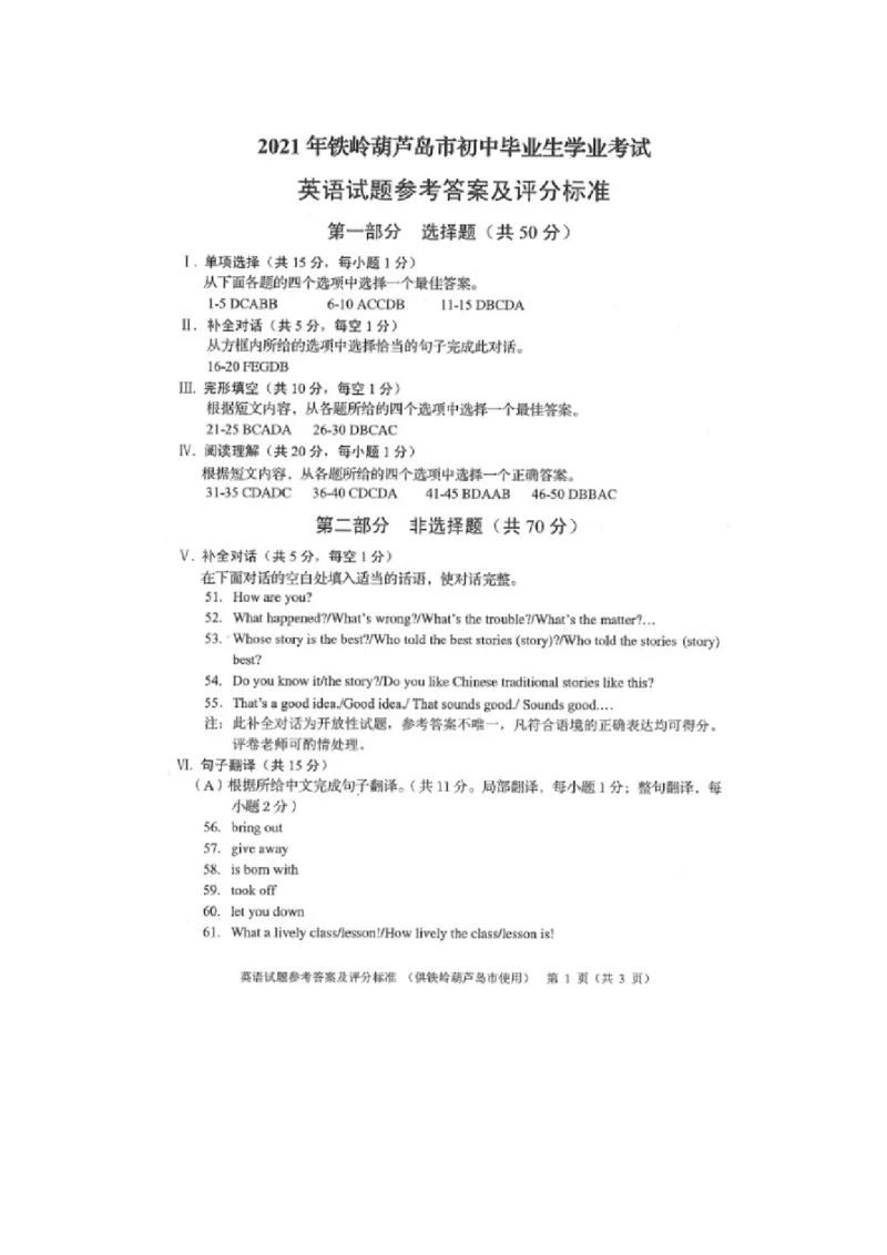 2021年辽宁省葫芦岛市中考英语真题及答案_中考真题_3.英语中考真题2015-2024年_地区卷_辽宁省_辽宁英语_辽宁英语_葫芦岛英语19-22