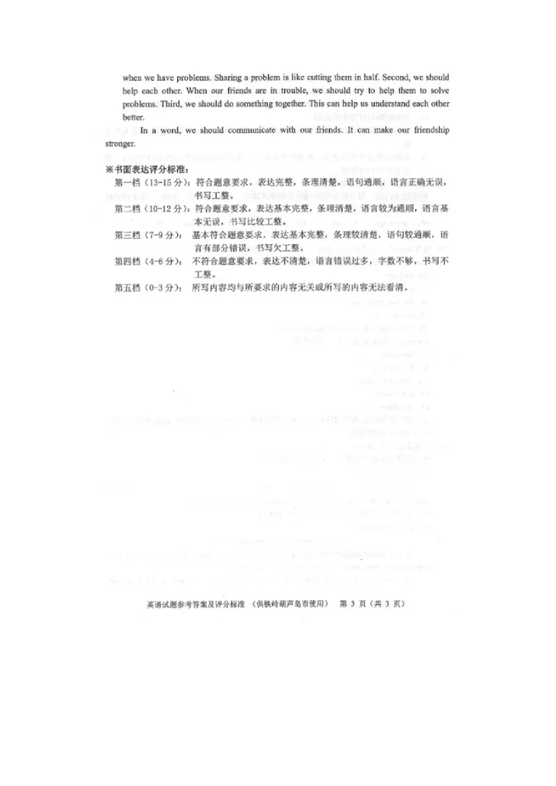 2021年辽宁省葫芦岛市中考英语真题及答案_中考真题_3.英语中考真题2015-2024年_地区卷_辽宁省_辽宁英语_辽宁英语_葫芦岛英语19-22