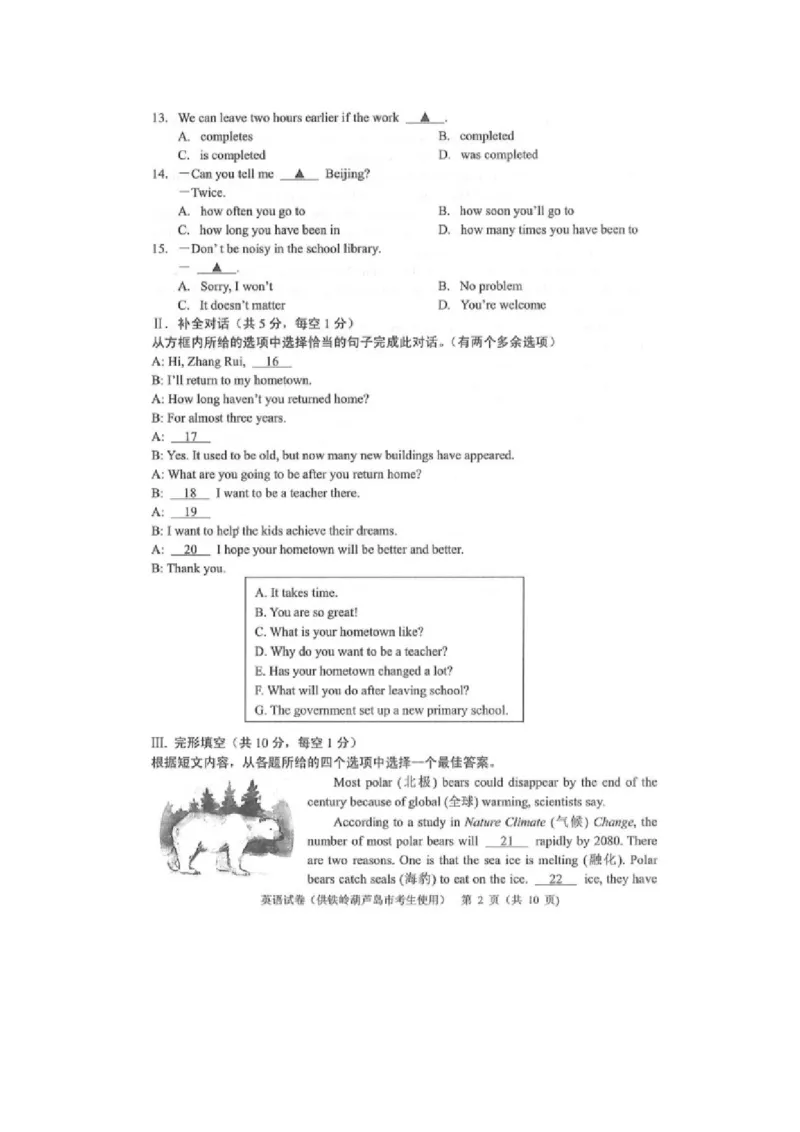 2021年辽宁省葫芦岛市中考英语真题及答案_中考真题_3.英语中考真题2015-2024年_地区卷_辽宁省_辽宁英语_辽宁英语_葫芦岛英语19-22