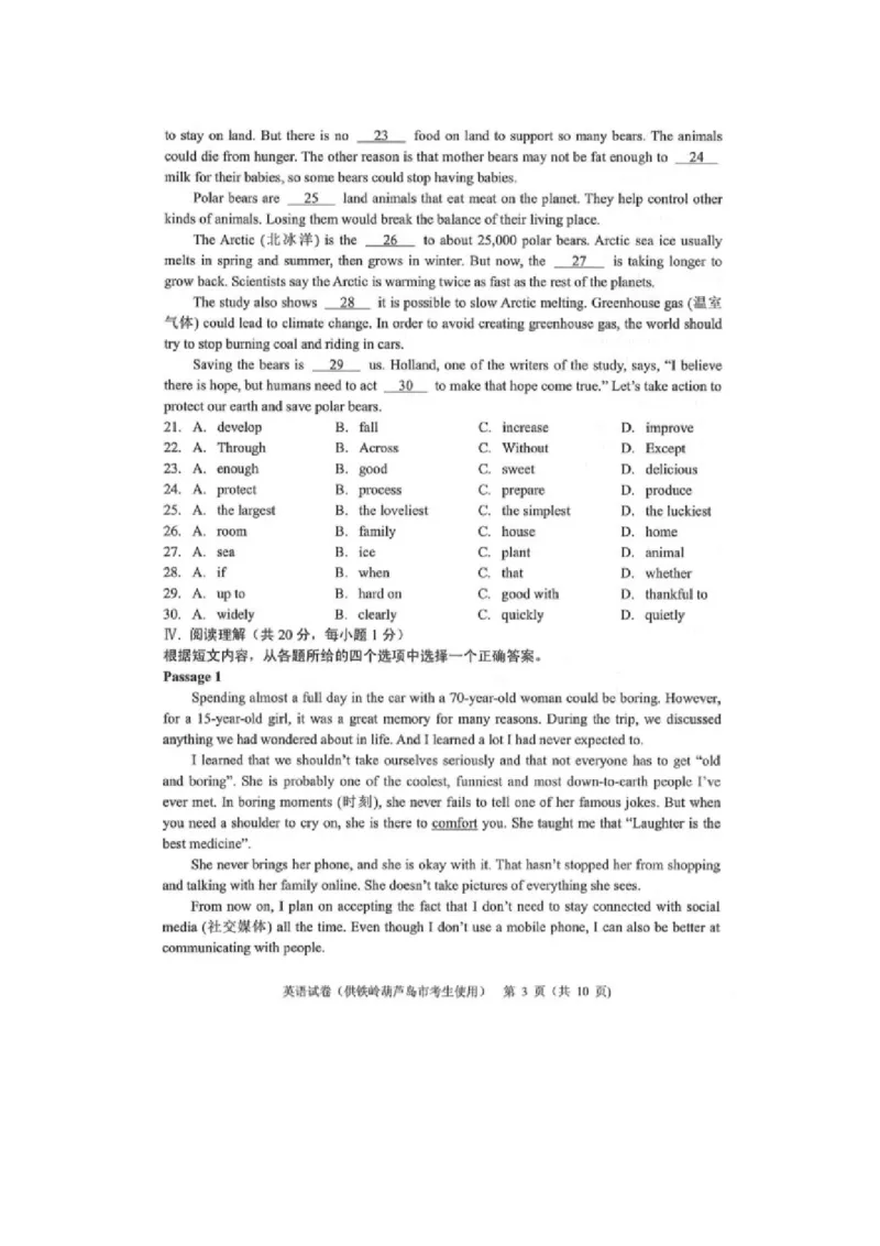 2021年辽宁省葫芦岛市中考英语真题及答案_中考真题_3.英语中考真题2015-2024年_地区卷_辽宁省_辽宁英语_辽宁英语_葫芦岛英语19-22