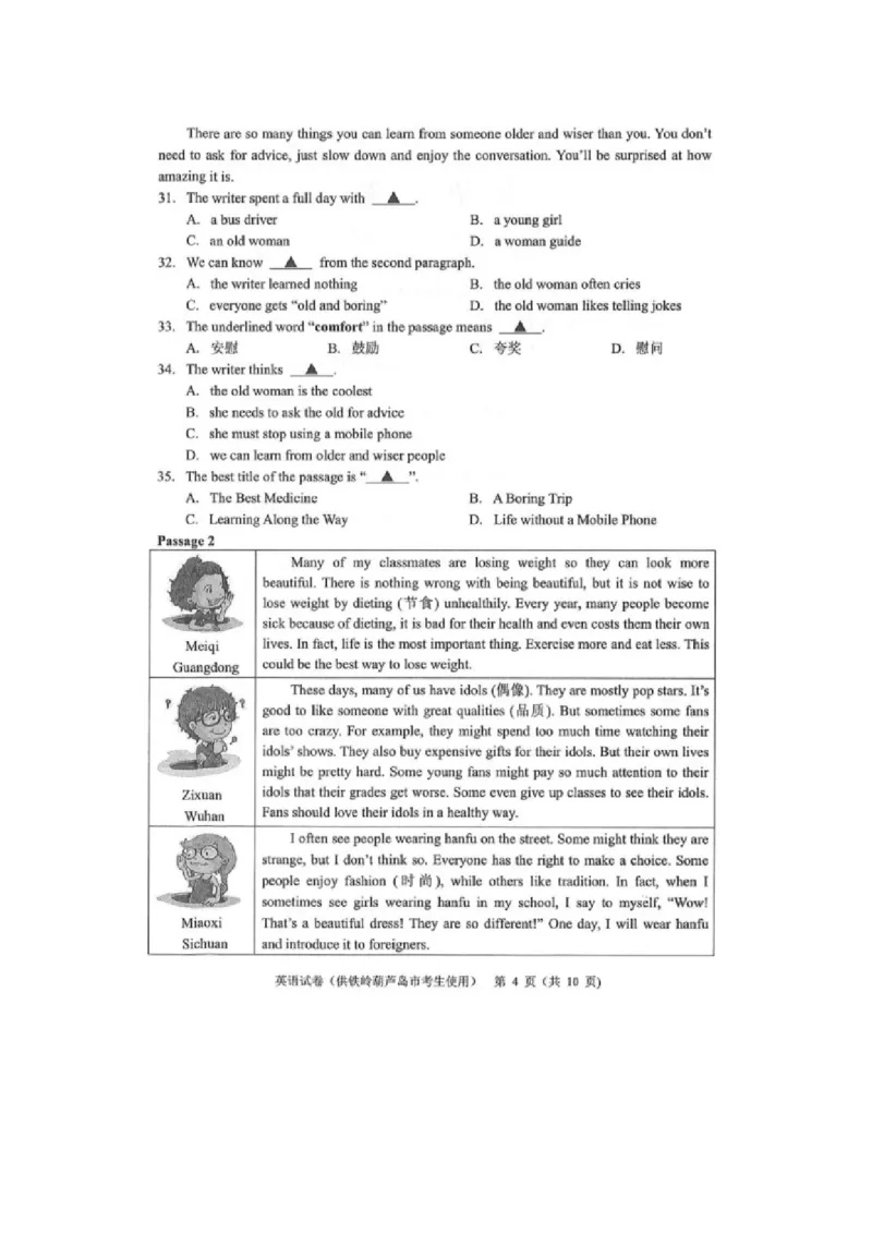 2021年辽宁省葫芦岛市中考英语真题及答案_中考真题_3.英语中考真题2015-2024年_地区卷_辽宁省_辽宁英语_辽宁英语_葫芦岛英语19-22