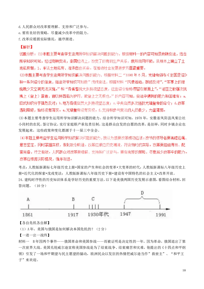 湖北省孝感市2017年中考历史真题试题（含解析）_6.历史中考真题2015-2024年_2017年全国中考历史152份