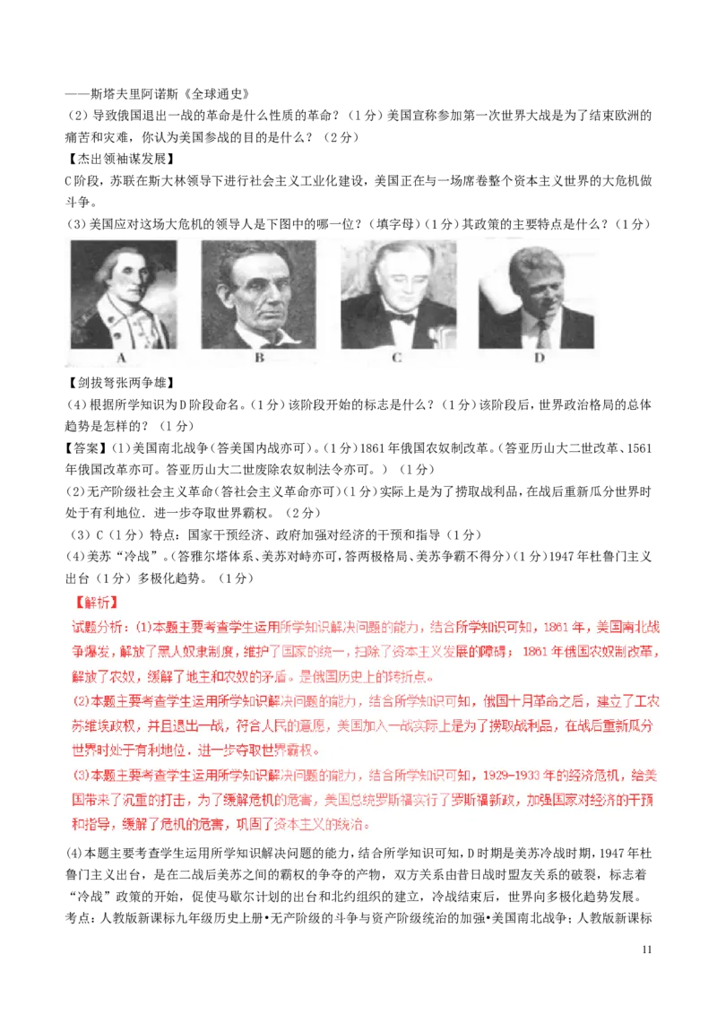 湖北省孝感市2017年中考历史真题试题（含解析）_6.历史中考真题2015-2024年_2017年全国中考历史152份