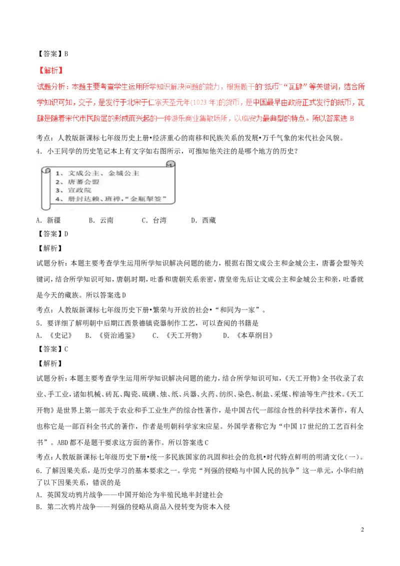 湖北省孝感市2017年中考历史真题试题（含解析）_6.历史中考真题2015-2024年_2017年全国中考历史152份