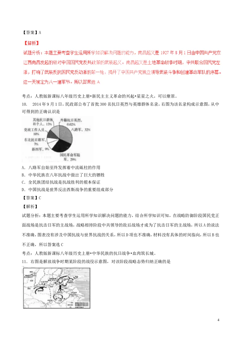 湖北省孝感市2017年中考历史真题试题（含解析）_6.历史中考真题2015-2024年_2017年全国中考历史152份