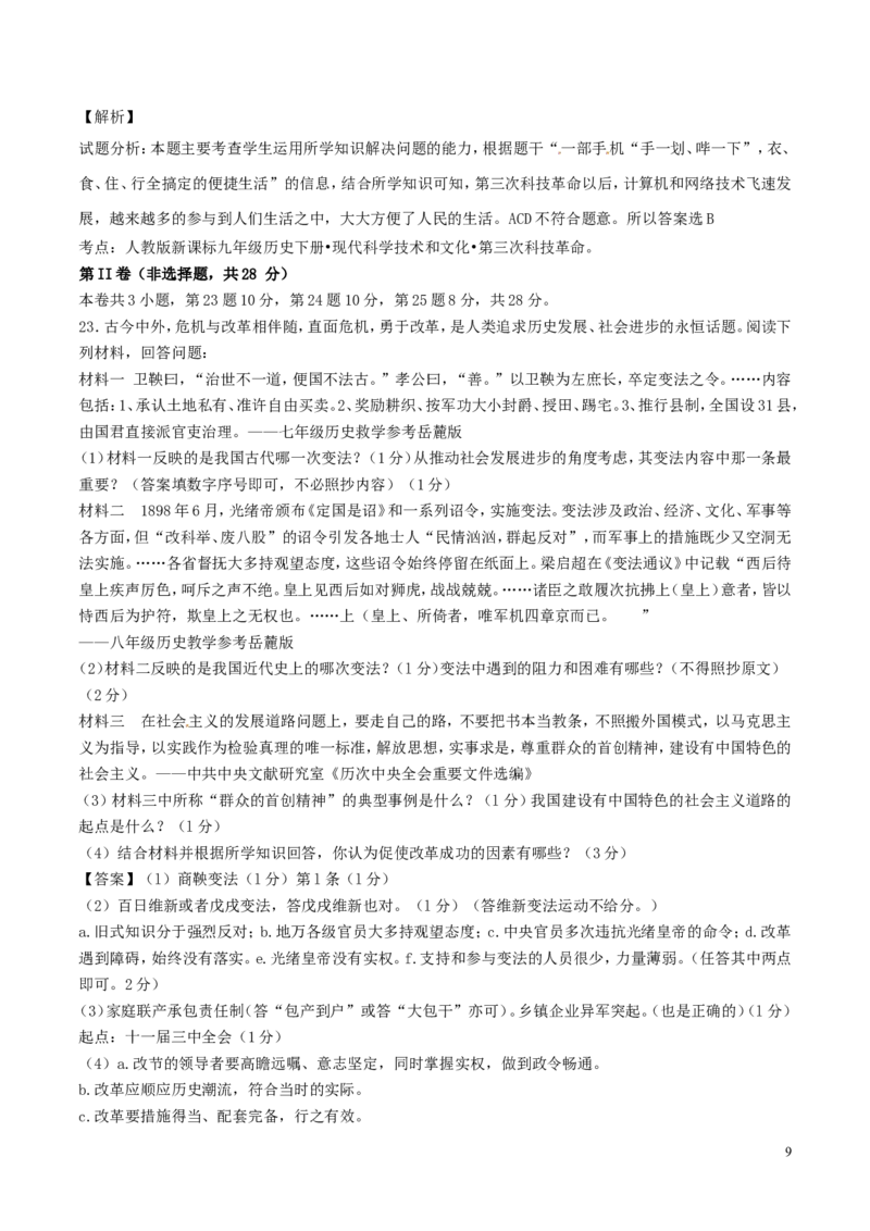 湖北省孝感市2017年中考历史真题试题（含解析）_6.历史中考真题2015-2024年_2017年全国中考历史152份