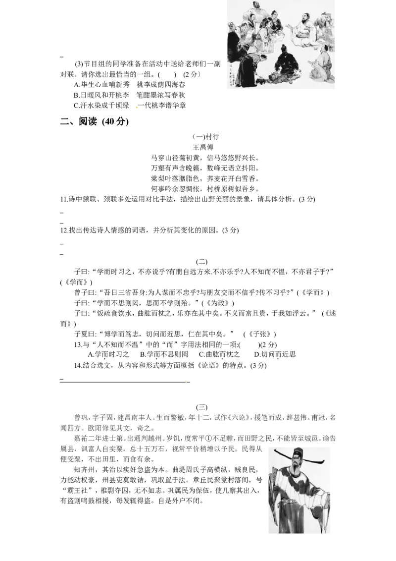 山东省德州市2017年中考语文真题试题（含答案）_中考真题_1.语文中考真题2015-2024年_2017年全国中考语文196份_2017年全国中考YuWen196份