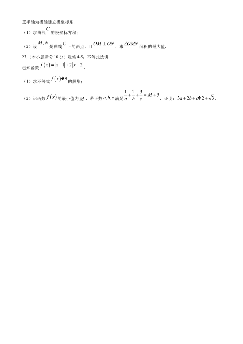 陕西省铜川市2024届高三下学期第三次模拟考试数学（文）Word版含解析(1)_2024年5月_025月合集_2024届陕西省铜川市高三下学期第三次模拟考试
