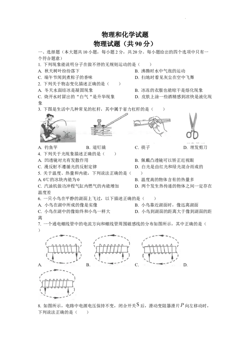 2022年江苏省连云港市中考物理真题及答案_中考真题_4.物理中考真题2015-2024年_地区卷_江苏省_连云港中考物理2015&mdash;2022,少21