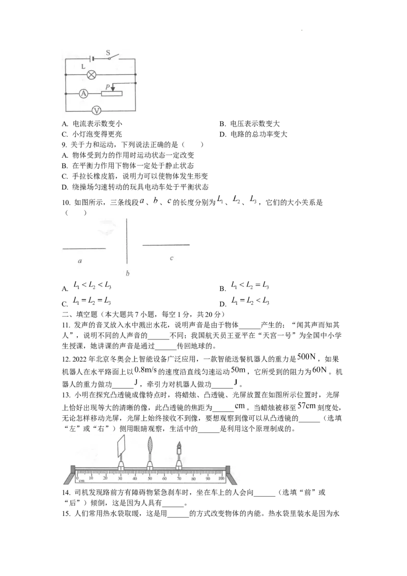 2022年江苏省连云港市中考物理真题及答案_中考真题_4.物理中考真题2015-2024年_地区卷_江苏省_连云港中考物理2015&mdash;2022,少21