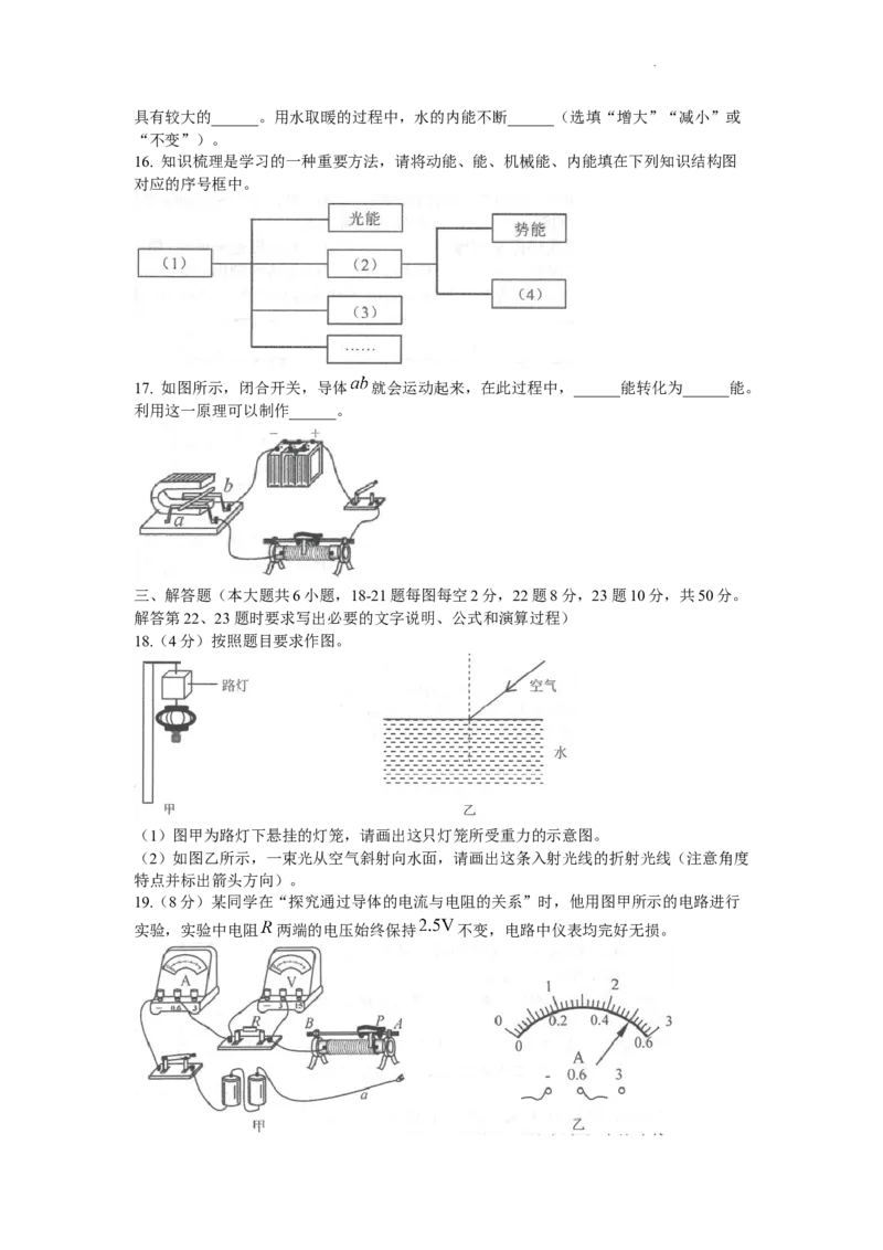 2022年江苏省连云港市中考物理真题及答案_中考真题_4.物理中考真题2015-2024年_地区卷_江苏省_连云港中考物理2015&mdash;2022,少21