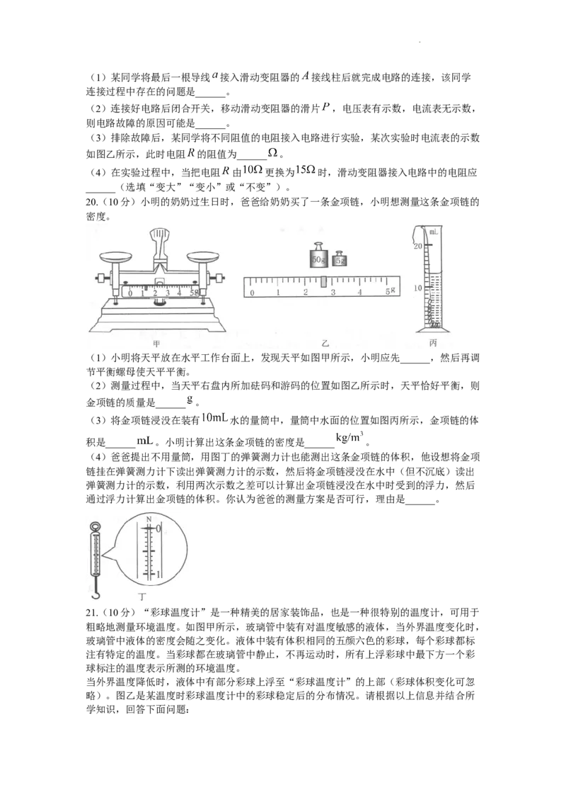 2022年江苏省连云港市中考物理真题及答案_中考真题_4.物理中考真题2015-2024年_地区卷_江苏省_连云港中考物理2015&mdash;2022,少21
