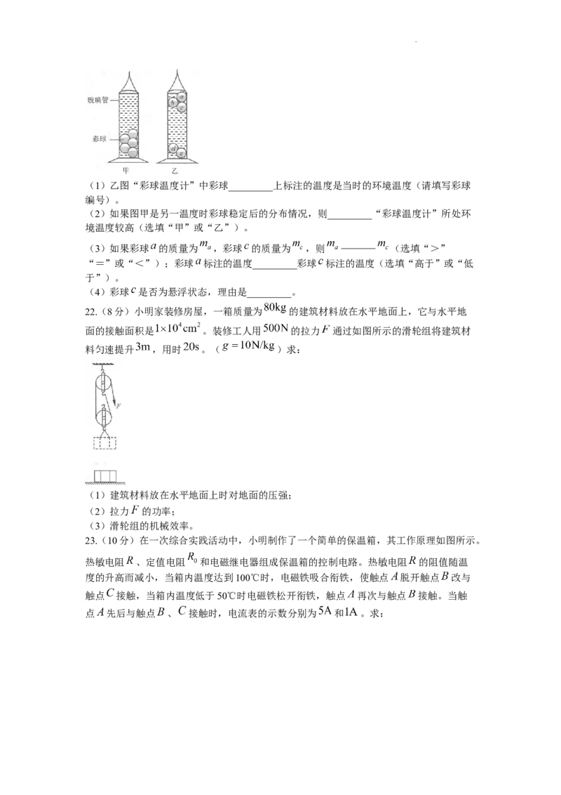 2022年江苏省连云港市中考物理真题及答案_中考真题_4.物理中考真题2015-2024年_地区卷_江苏省_连云港中考物理2015&mdash;2022,少21