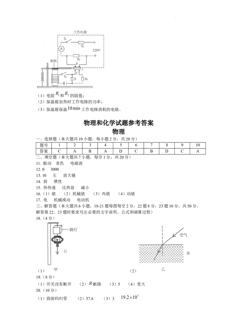 2022年江苏省连云港市中考物理真题及答案_中考真题_4.物理中考真题2015-2024年_地区卷_江苏省_连云港中考物理2015&mdash;2022,少21