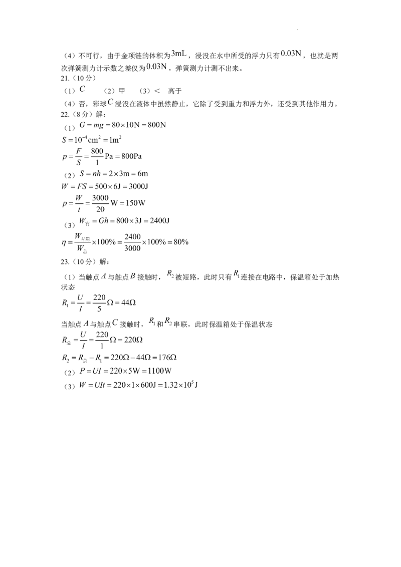 2022年江苏省连云港市中考物理真题及答案_中考真题_4.物理中考真题2015-2024年_地区卷_江苏省_连云港中考物理2015&mdash;2022,少21
