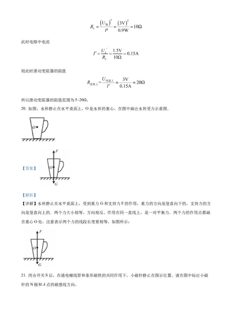 2022年辽宁省朝阳市中考物理试题（解析版）_中考真题_4.物理中考真题2015-2024年_地区卷_辽宁物理_辽宁物理_朝阳物理15-22缺16