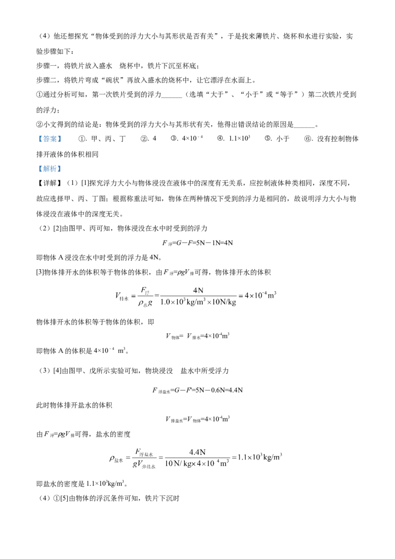 2022年辽宁省朝阳市中考物理试题（解析版）_中考真题_4.物理中考真题2015-2024年_地区卷_辽宁物理_辽宁物理_朝阳物理15-22缺16