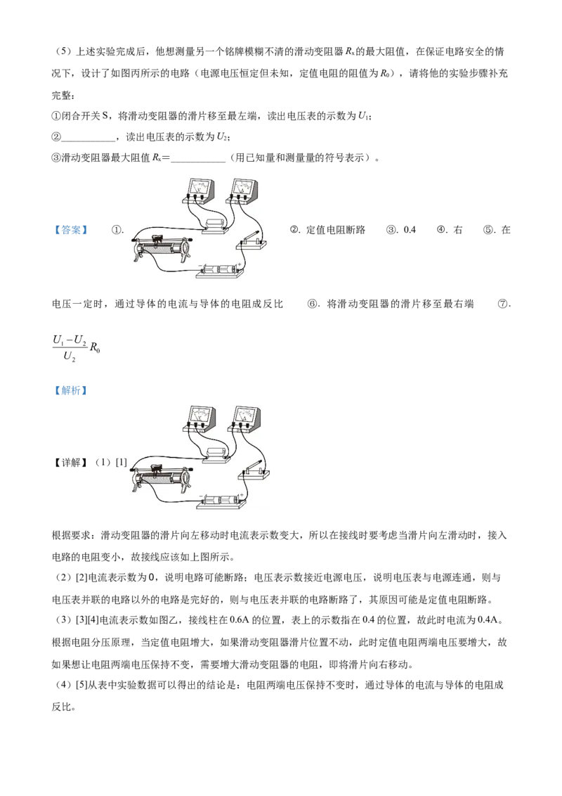 2022年辽宁省朝阳市中考物理试题（解析版）_中考真题_4.物理中考真题2015-2024年_地区卷_辽宁物理_辽宁物理_朝阳物理15-22缺16
