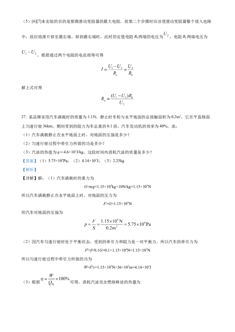 2022年辽宁省朝阳市中考物理试题（解析版）_中考真题_4.物理中考真题2015-2024年_地区卷_辽宁物理_辽宁物理_朝阳物理15-22缺16