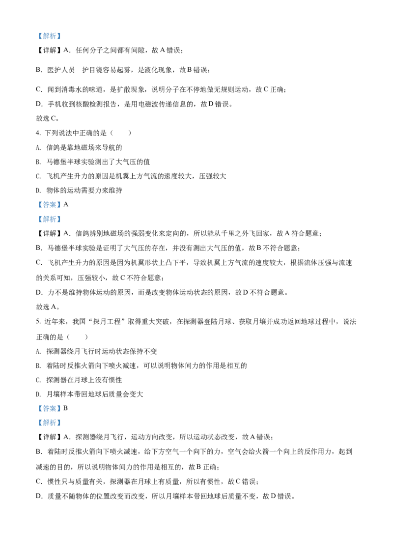 2022年辽宁省朝阳市中考物理试题（解析版）_中考真题_4.物理中考真题2015-2024年_地区卷_辽宁物理_辽宁物理_朝阳物理15-22缺16