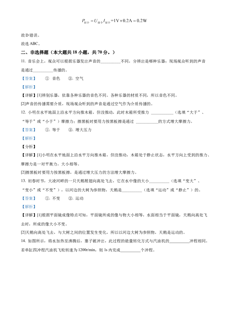 2022年辽宁省朝阳市中考物理试题（解析版）_中考真题_4.物理中考真题2015-2024年_地区卷_辽宁物理_辽宁物理_朝阳物理15-22缺16