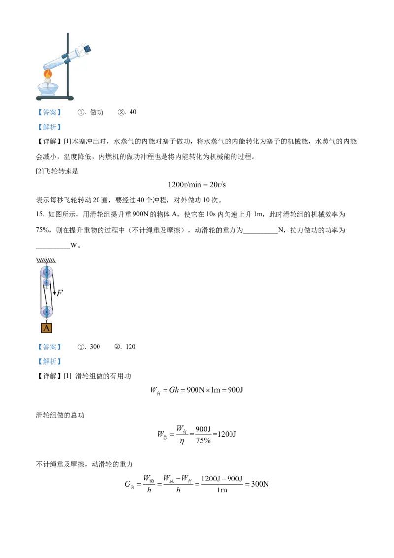 2022年辽宁省朝阳市中考物理试题（解析版）_中考真题_4.物理中考真题2015-2024年_地区卷_辽宁物理_辽宁物理_朝阳物理15-22缺16