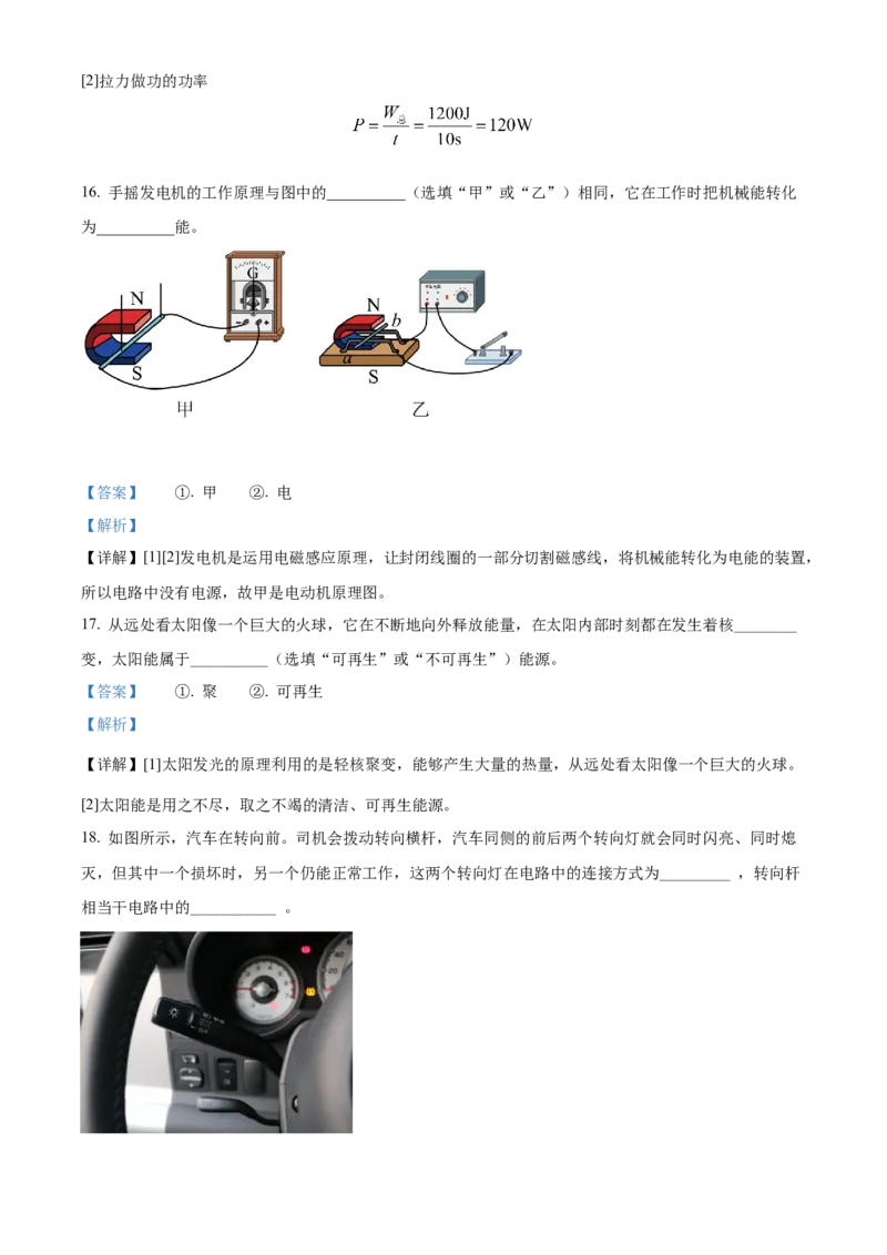 2022年辽宁省朝阳市中考物理试题（解析版）_中考真题_4.物理中考真题2015-2024年_地区卷_辽宁物理_辽宁物理_朝阳物理15-22缺16