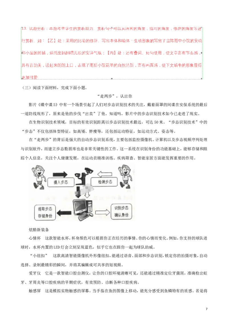 江苏省南京市2018年中考语文真题试题（含解析）_中考真题_1.语文中考真题2015-2024年_2018年全国中考语文239份_2018年全国中考YuWen239份