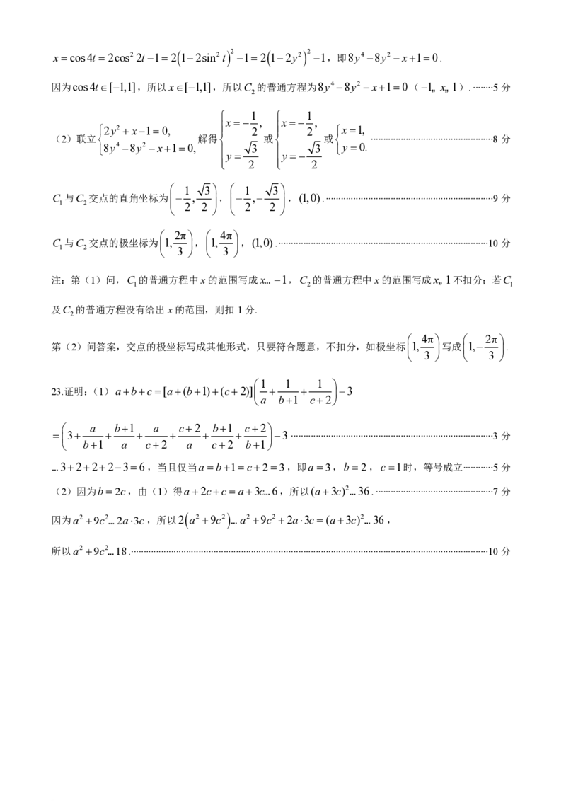 青海省百所名校2024届高三下学期二模考试理科数学试卷(1)_2024年4月_024月合集_2024届青海省金太阳（同心圆）高三下学期4月联考